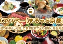 バスツアー【まるっと京都】丹波の料亭「八光館」で食す松茸づくし会席と洛西周遊