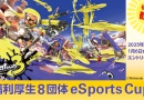 福利厚生8団体 eSportsCup2025